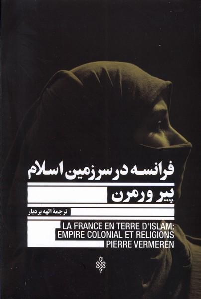 کتاب فرانسه در سرزمین اسلام