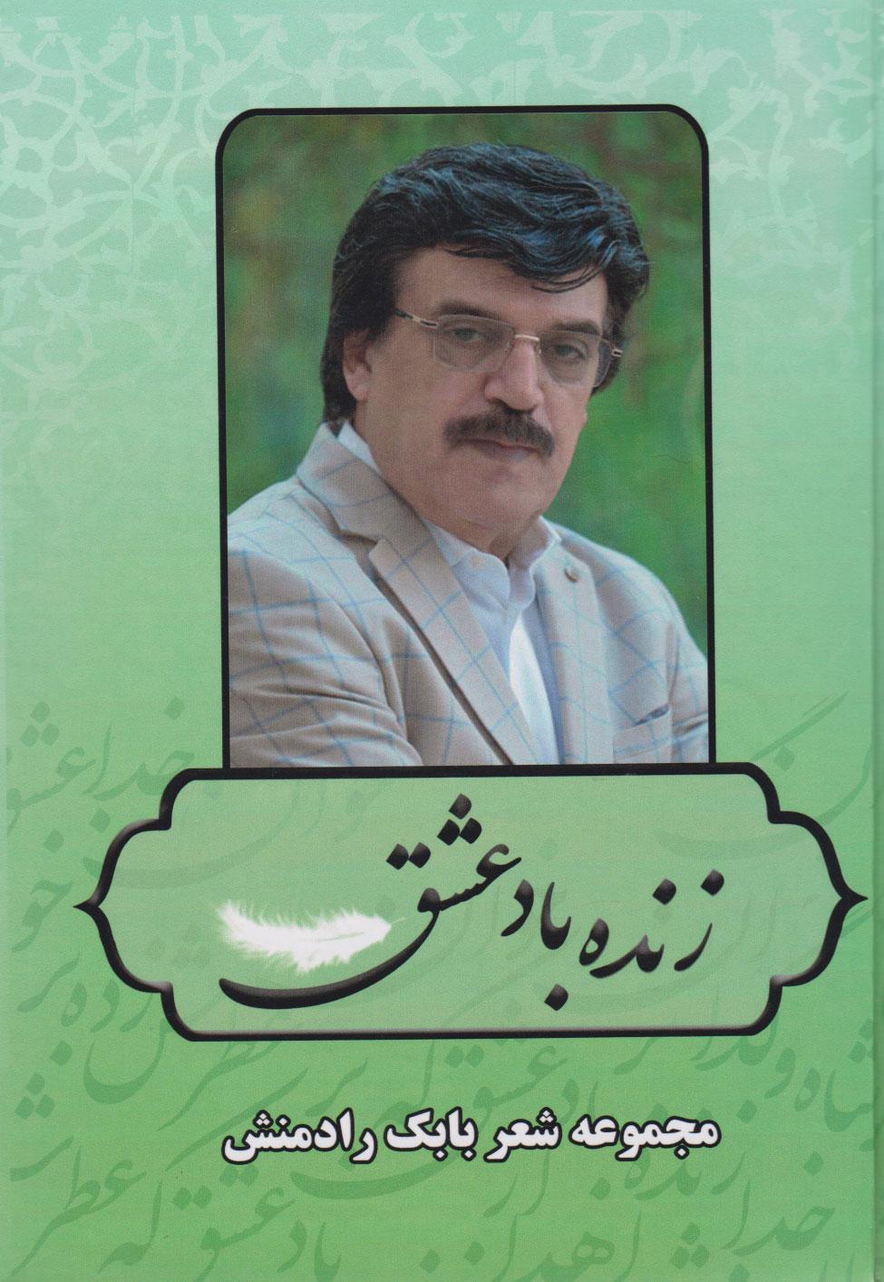 کتاب زنده باد عشق