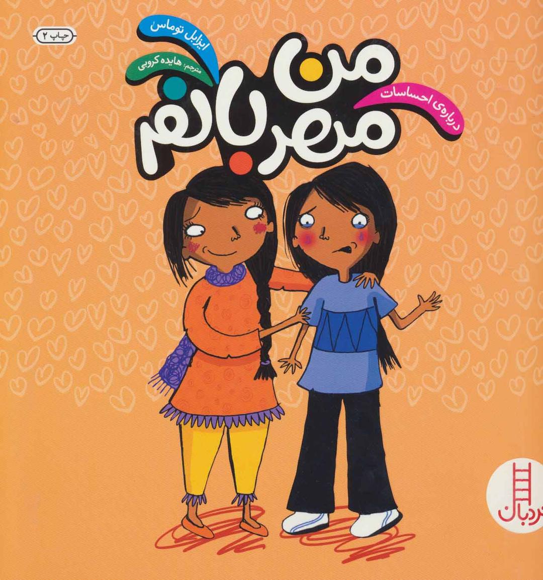 کتاب من مهربانم