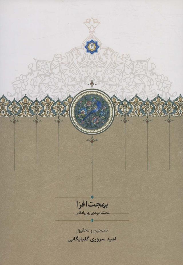 کتاب بهجت افزا
