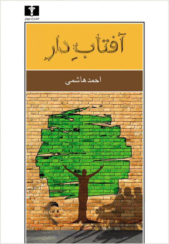 کتاب آفتاب دار