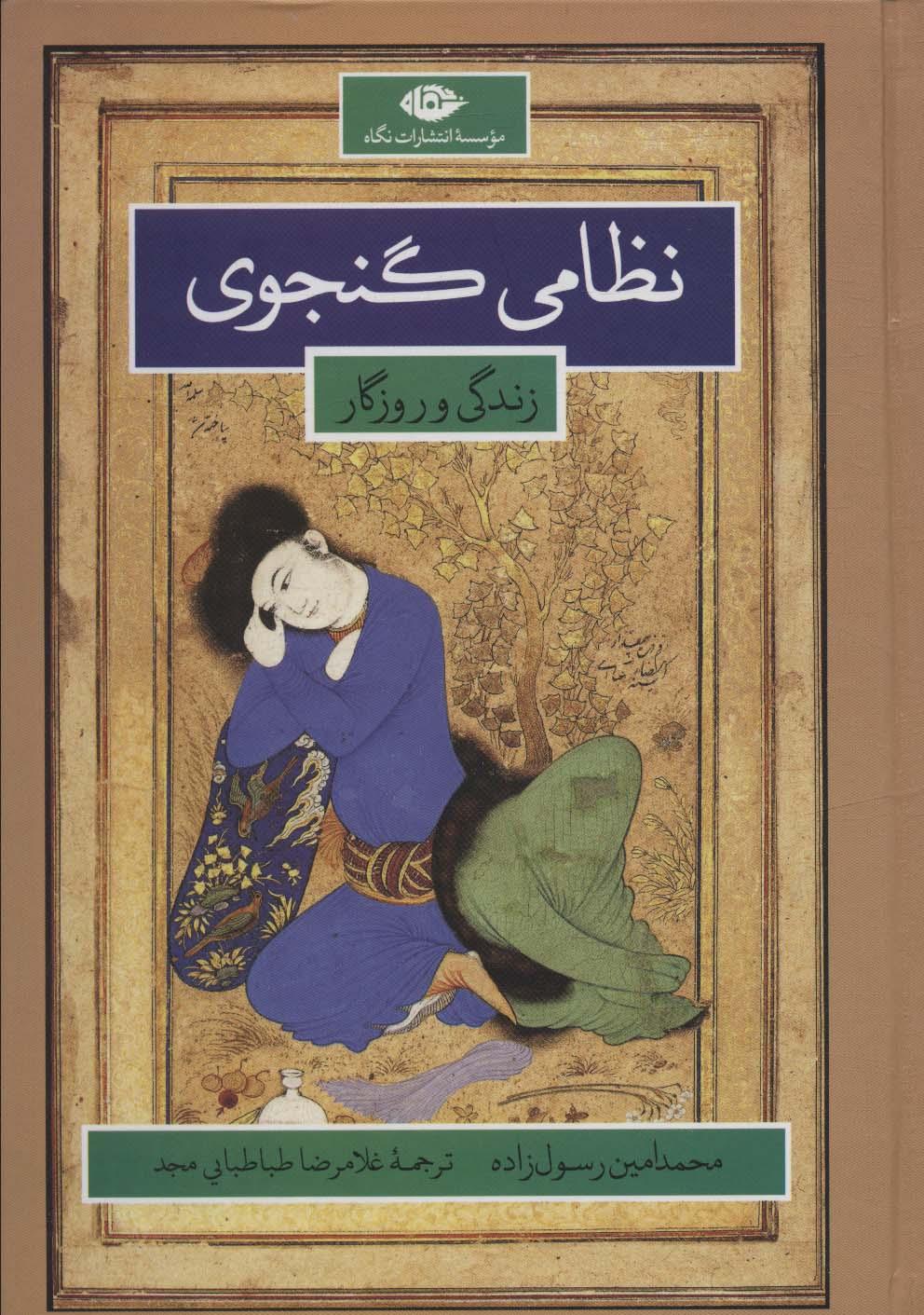 کتاب نظامی گنجوی