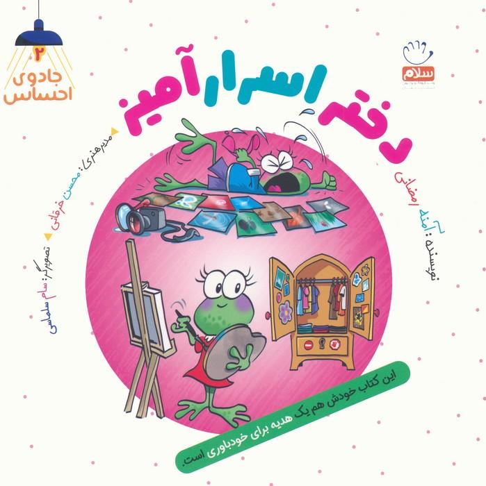 کتاب دختر اسرارآمیز