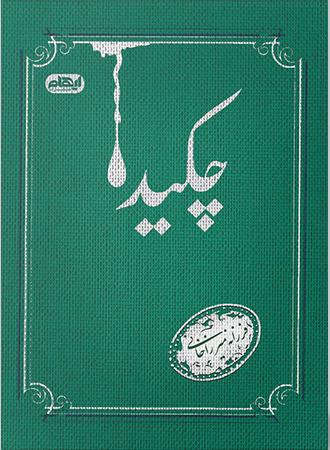 کتاب چکیده