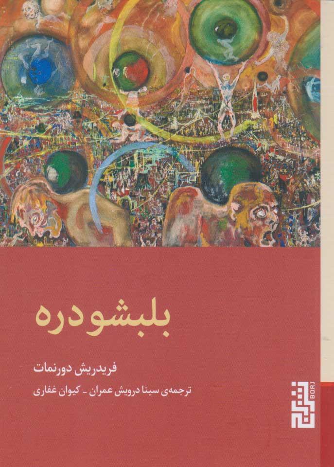 کتاب بلبشو دره