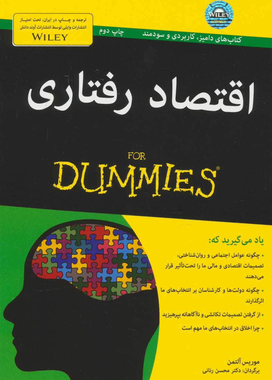 کتاب اقتصاد رفتاری