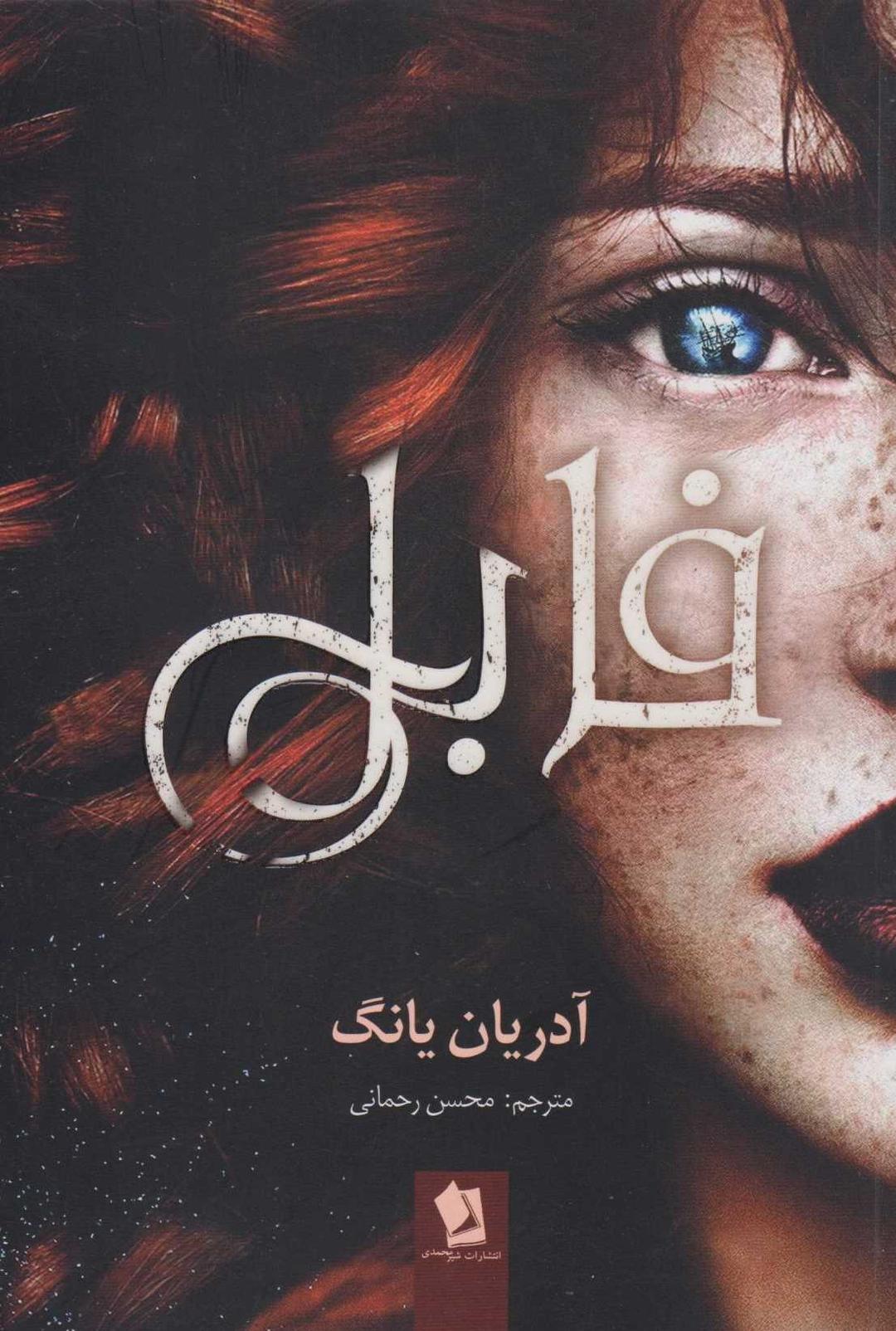 کتاب فابل