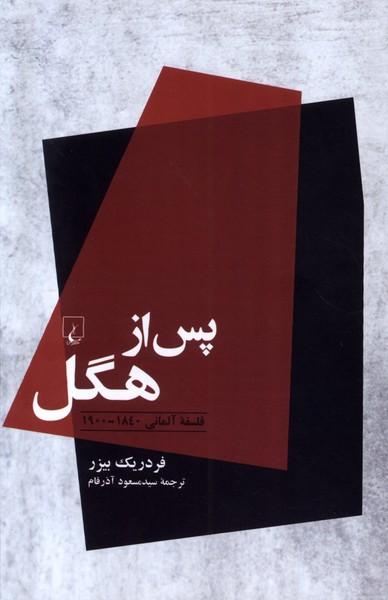 کتاب پس از هگل