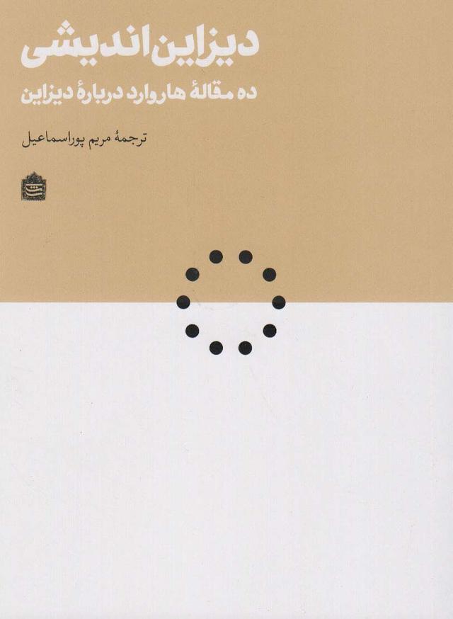 کتاب دیزاین اندیشی
