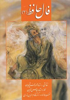کتاب فال حافظ 3