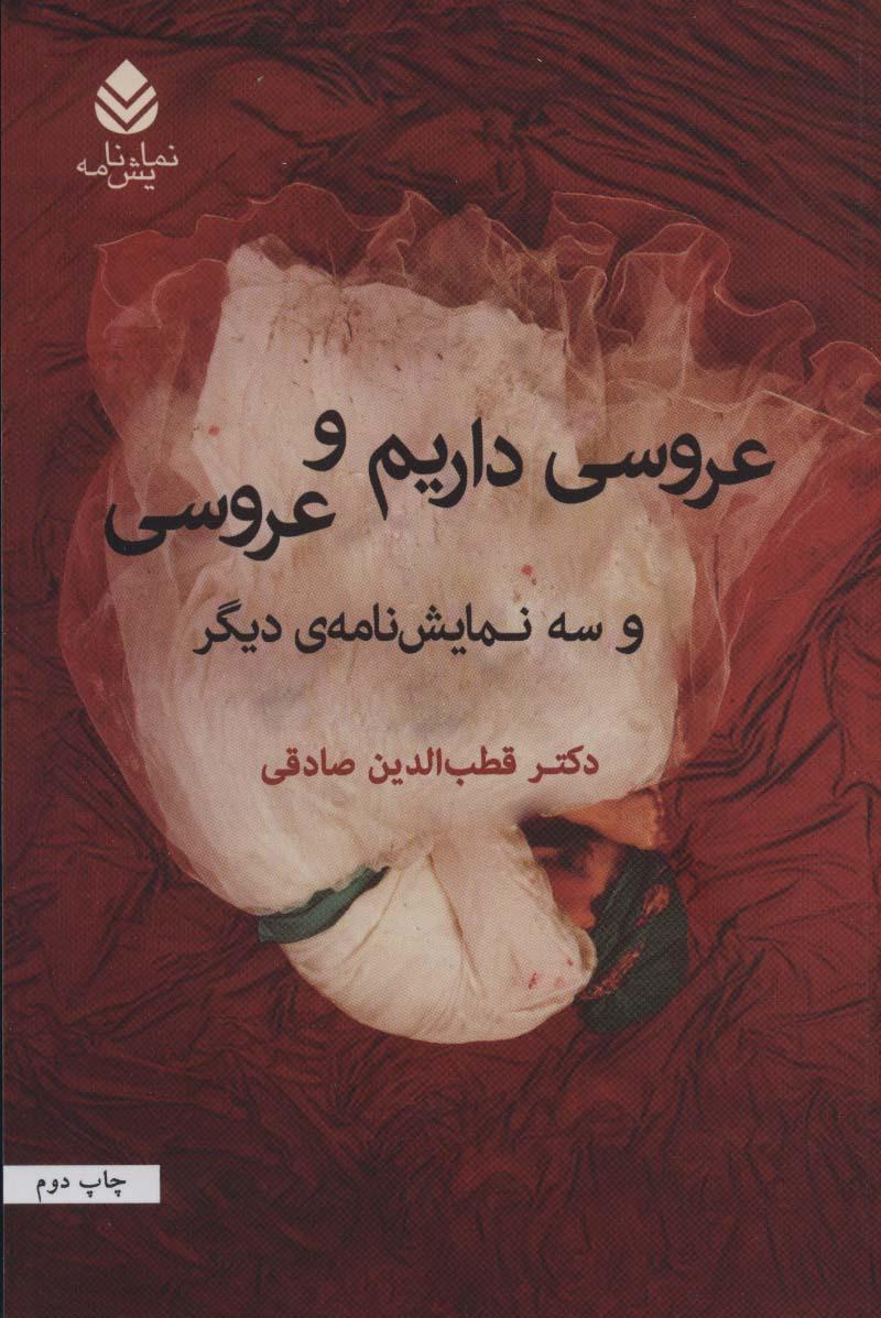 کتاب عروسی داریم و عروسی