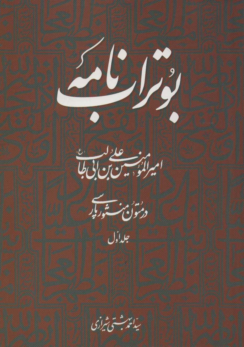 کتاب بوتراب نامه