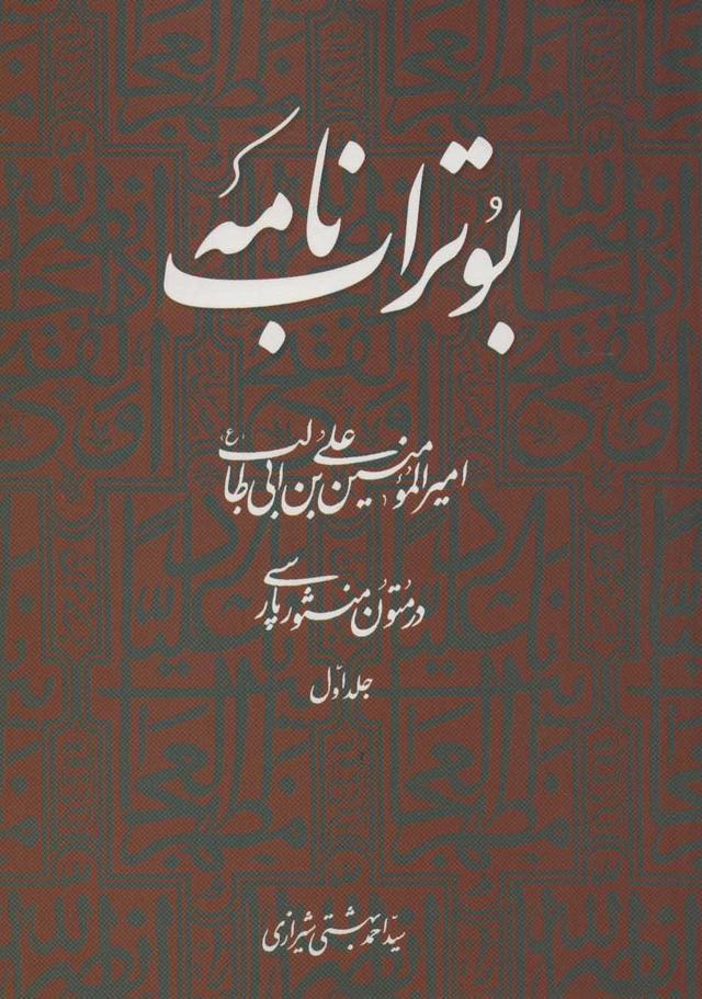 کتاب بوتراب نامه