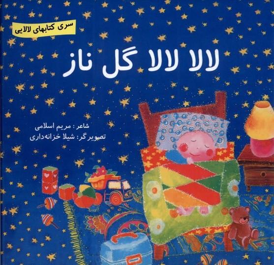 کتاب لالا لالا گل ناز