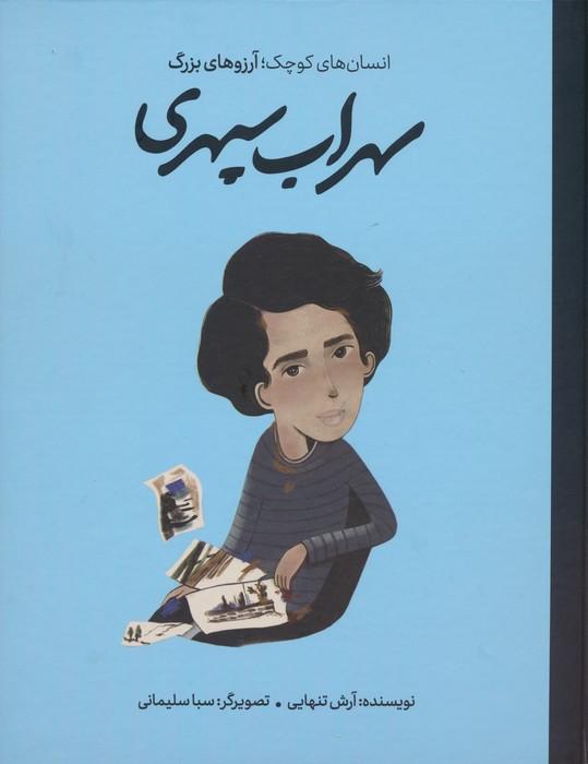 کتاب سهراب سپهری