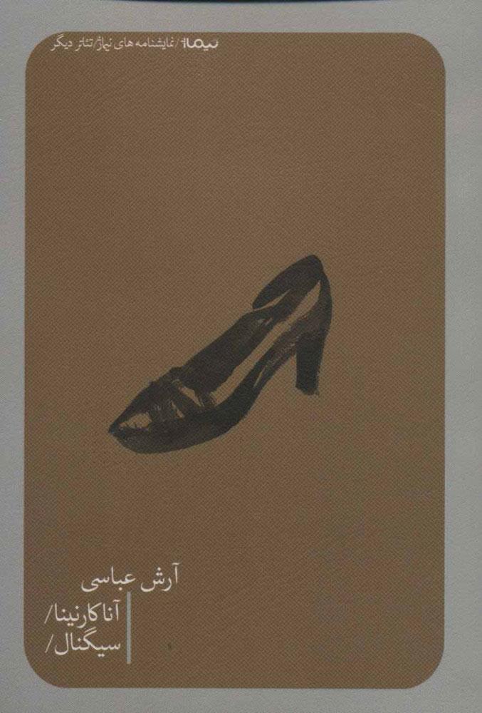 کتاب آناکارنینا/سیگنال