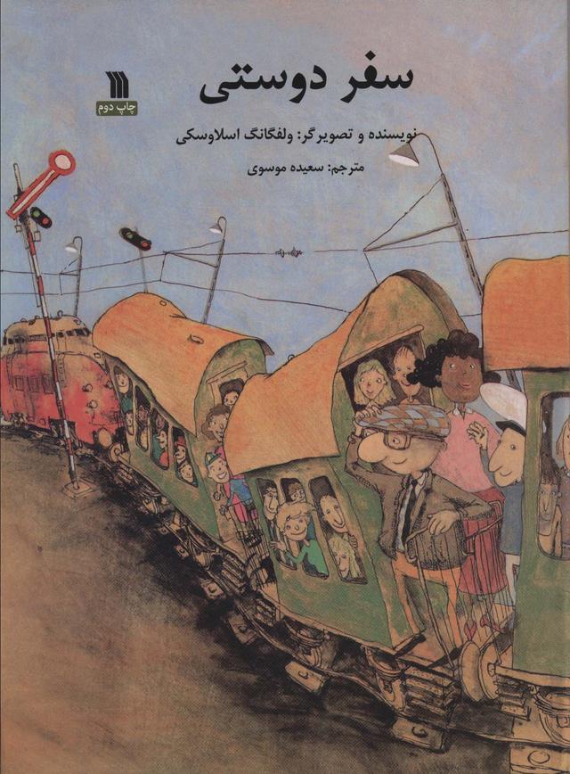 کتاب سفر دوستی