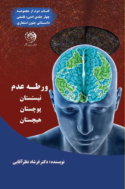 کتاب مجموعه جنون استعاری (3 جلدی)