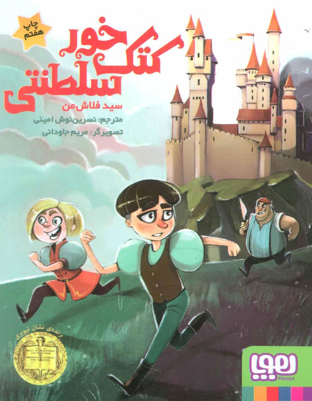 کتاب کتک خور سلطنتی