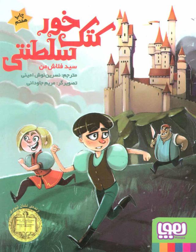 کتاب کتک خور سلطنتی
