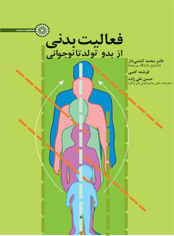 کتاب فعالیت بدنی