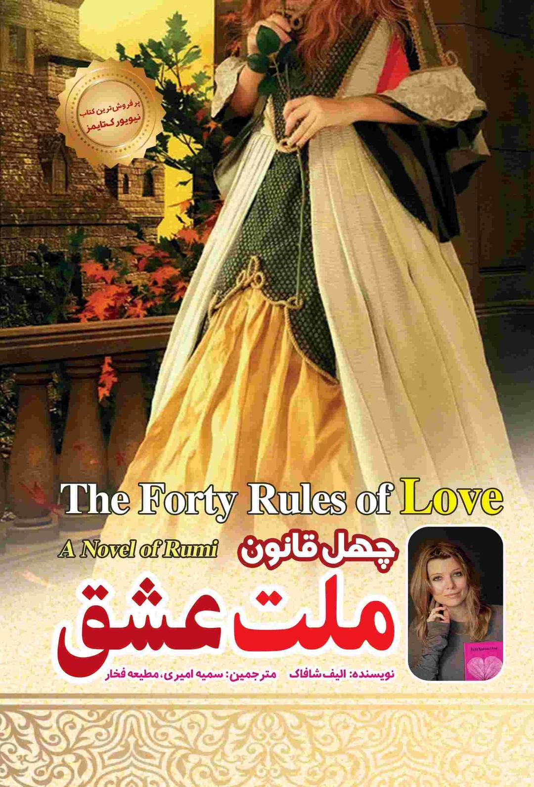 کتاب ملت عشق