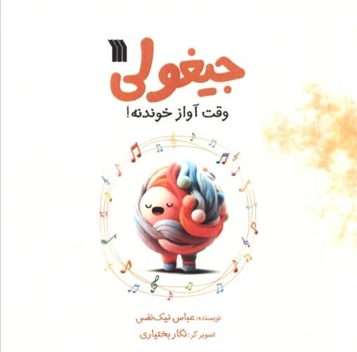 کتاب جیغولی