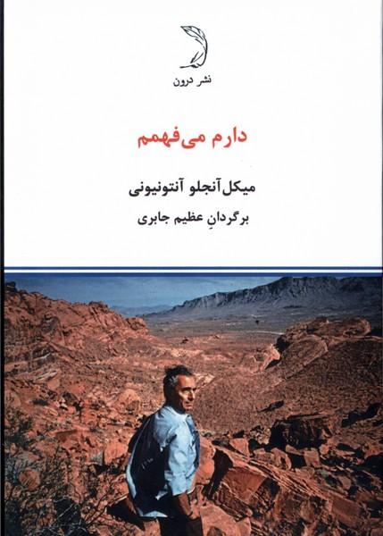 کتاب دارم می فهمم