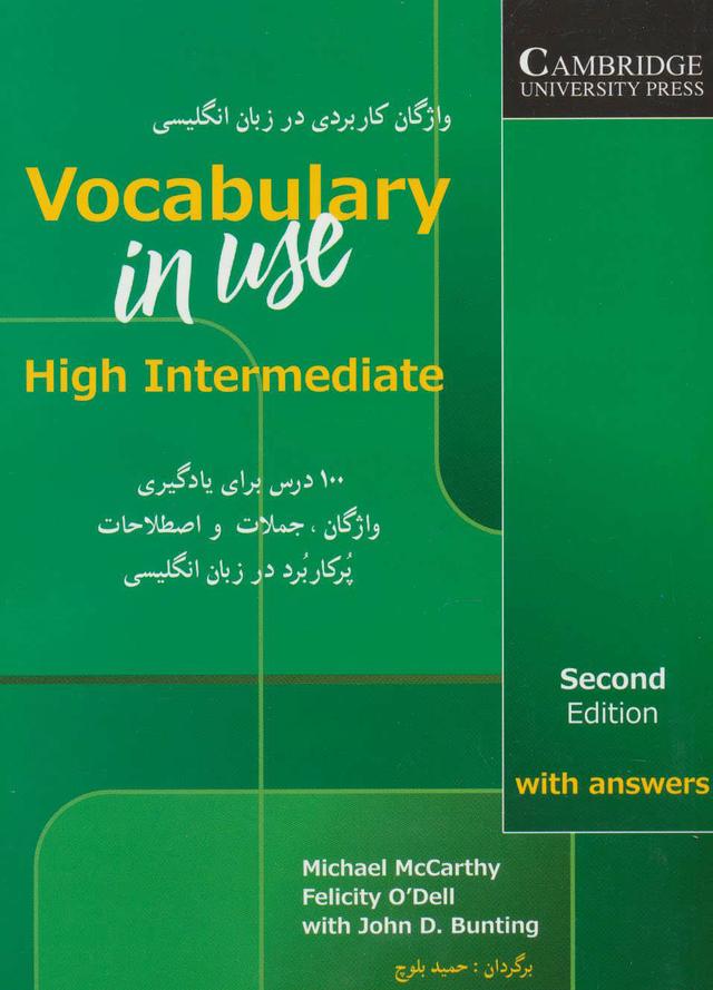 کتاب واژگان کاربردی در زبان انگلیسی (های اینترمدیت)