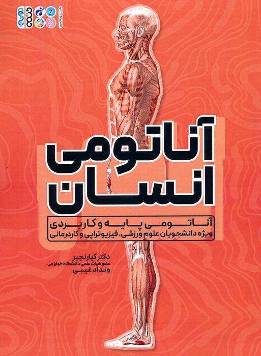 کتاب آناتومی انسان