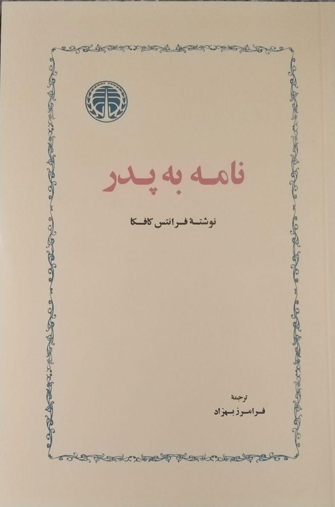 کتاب نامه به پدر