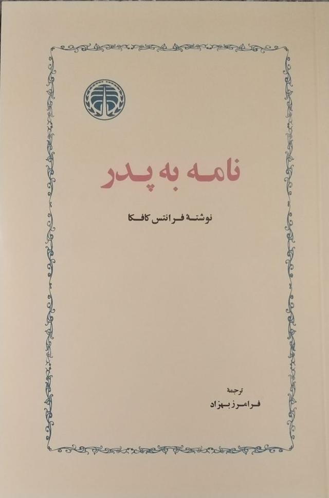 کتاب نامه به پدر