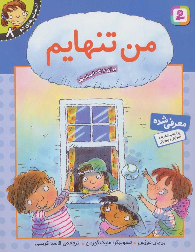 کتاب من تنهایم