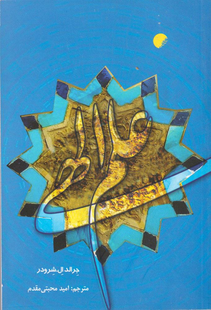 کتاب علم الهی
