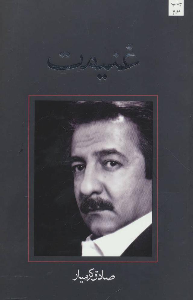 کتاب غنیمت