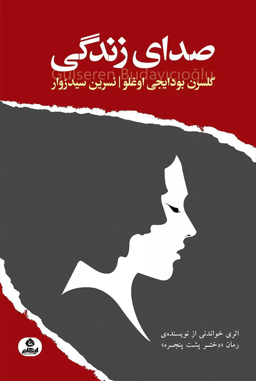 کتاب صدای زندگی