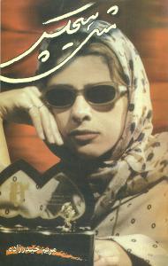 کتاب مثل هیچکس