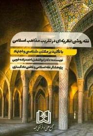 کتاب فقه روشی