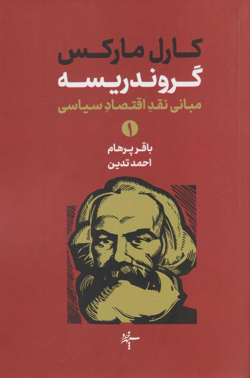 کتاب گروندریسه (دو جلدی)