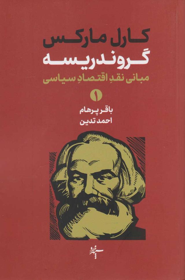 کتاب گروندریسه (دو جلدی)