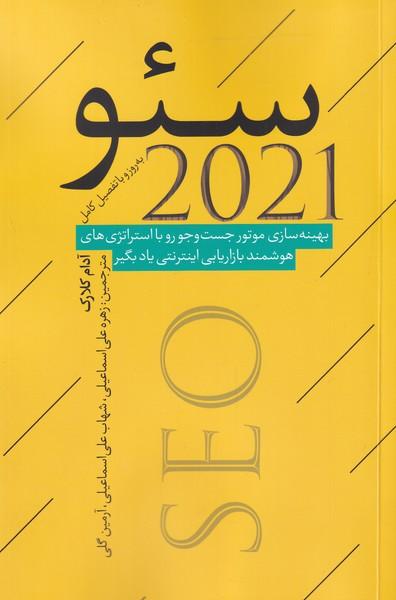 سئو 2021