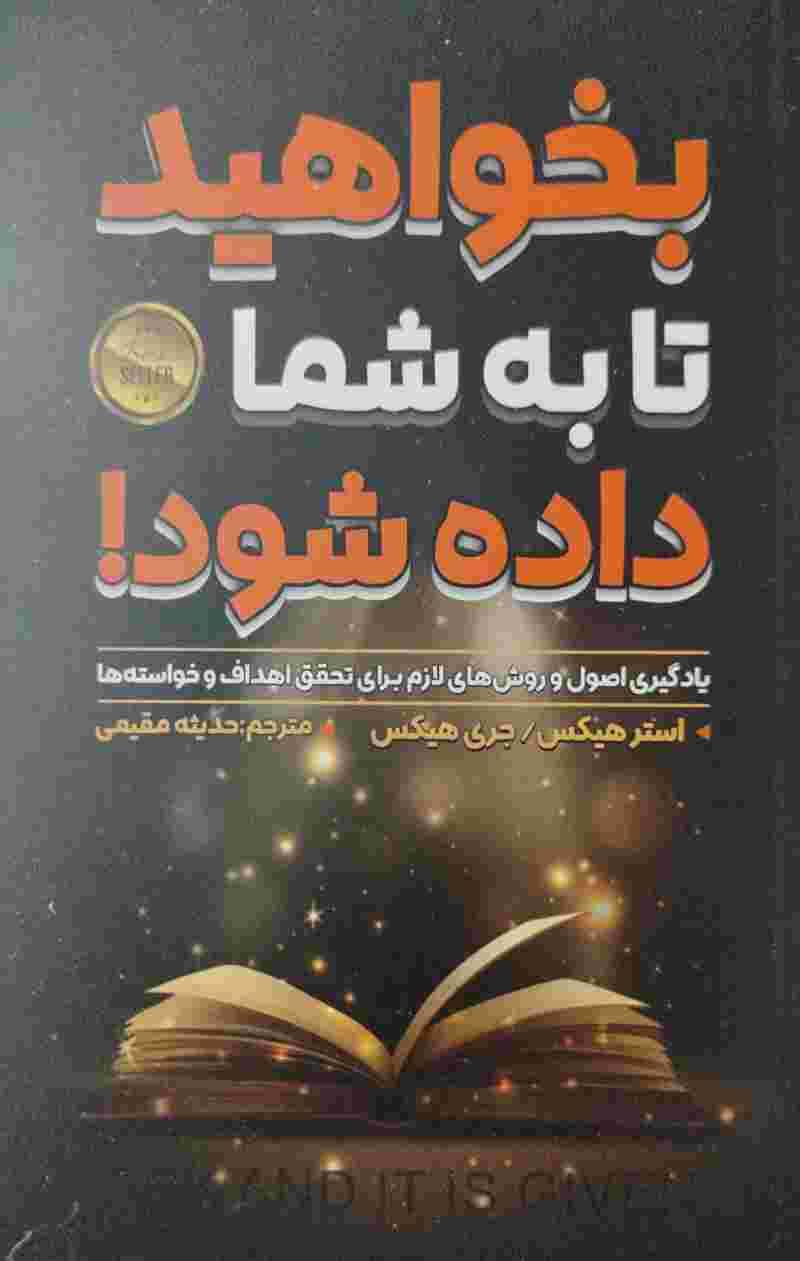 بخواهید تا به شما داده شود