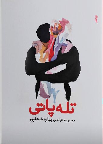کتاب تله پاتی