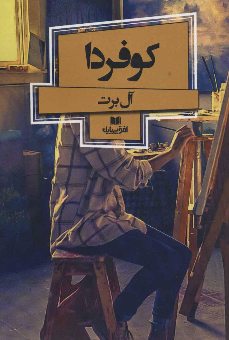 کتاب کو فردا
