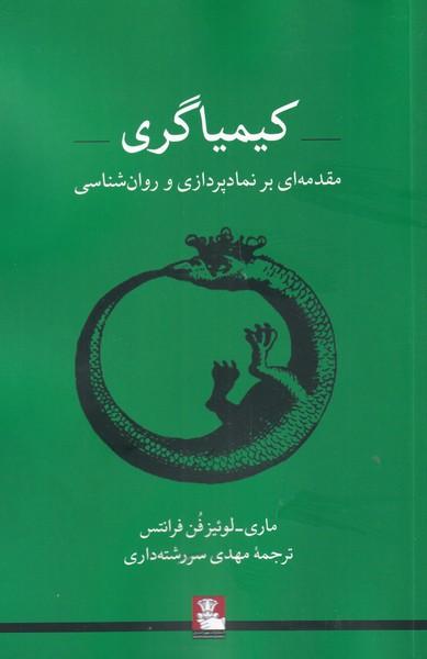 کتاب کیمیاگری