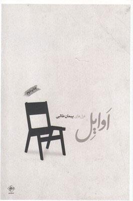 کتاب اوایل