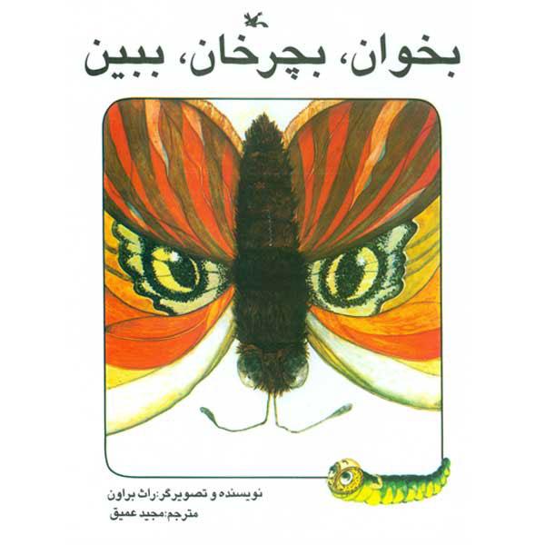 کتاب بخوان بچرخان ببین