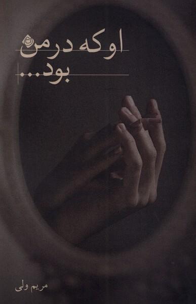 کتاب او که در من بود