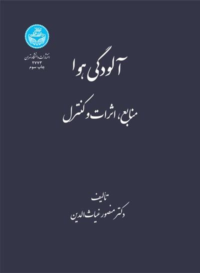 کتاب آلودگی هوا