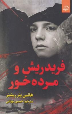کتاب فردریش و مرده خور
